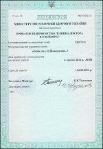 Лицензия министерства здравоохранения Украины клиники доктора Василевича